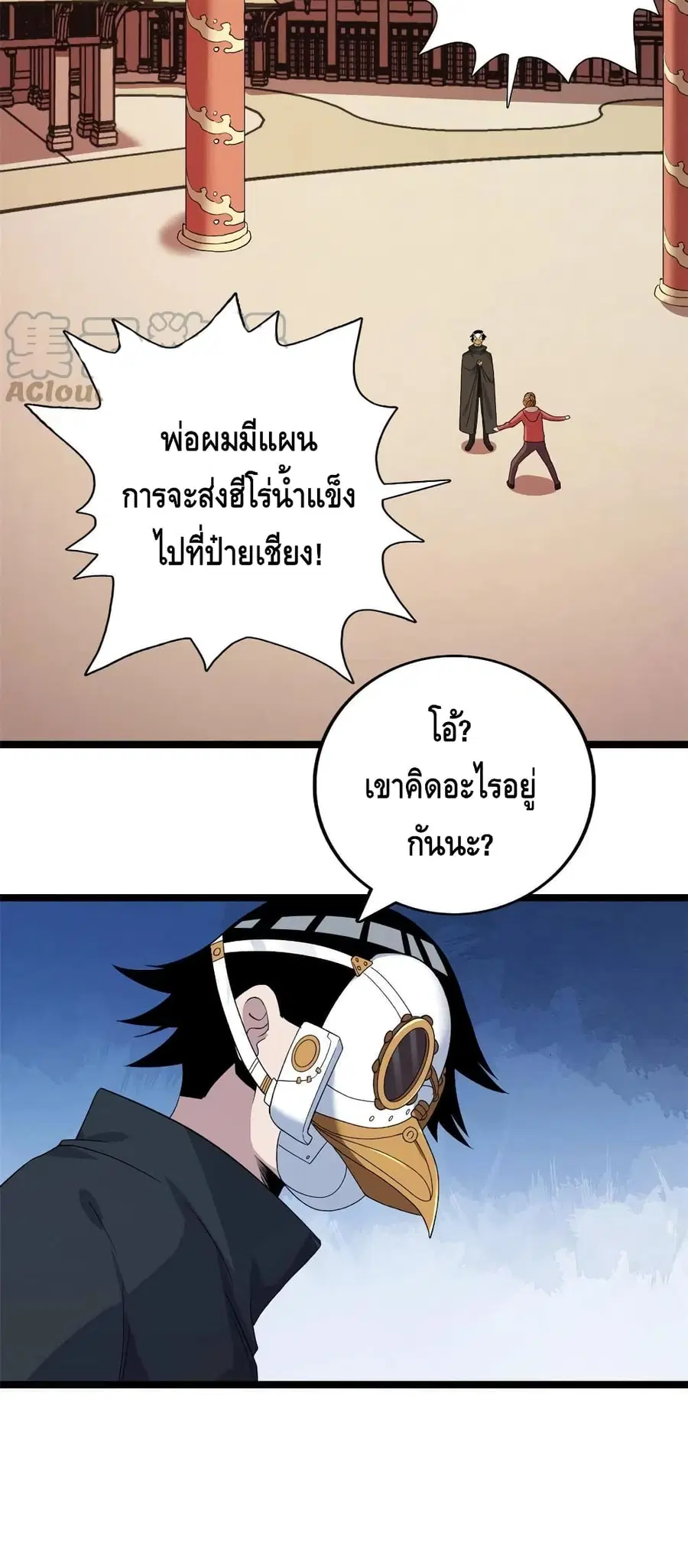 I Have 999 Skills ตอนที่ 76 หน้า 7