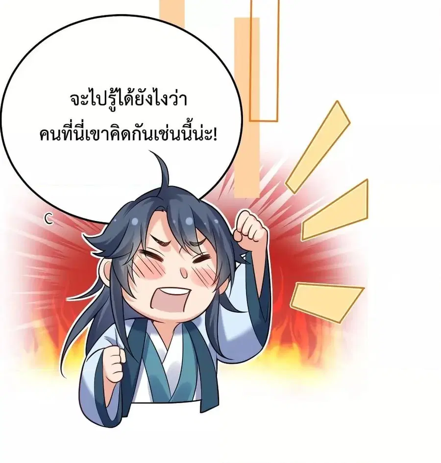 Am I Invincible ตอนที่ 82 หน้า 12