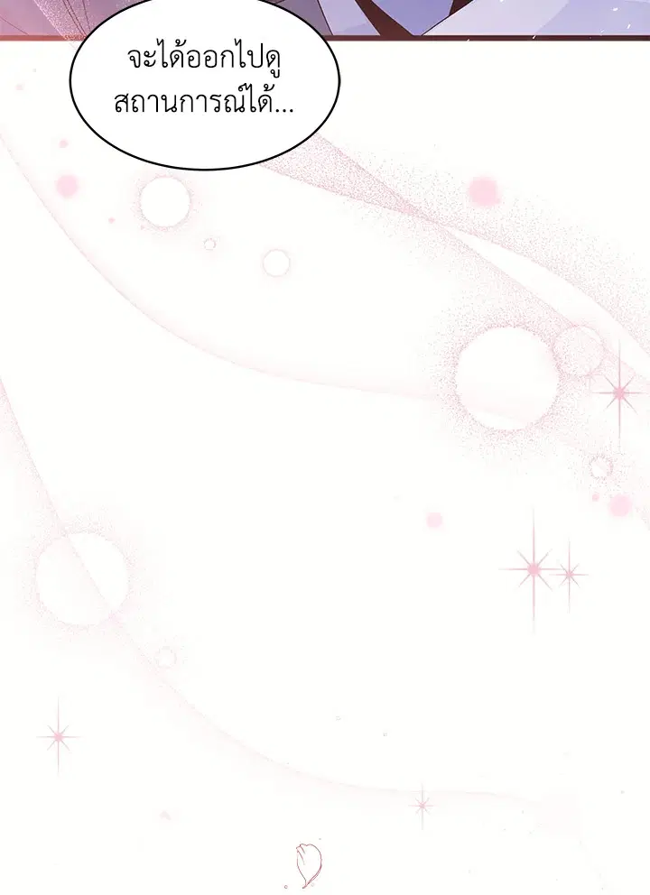 The Symbiotic Relationship Between a Panther and a Rabbit ตอนที่ 36 หน้า 113