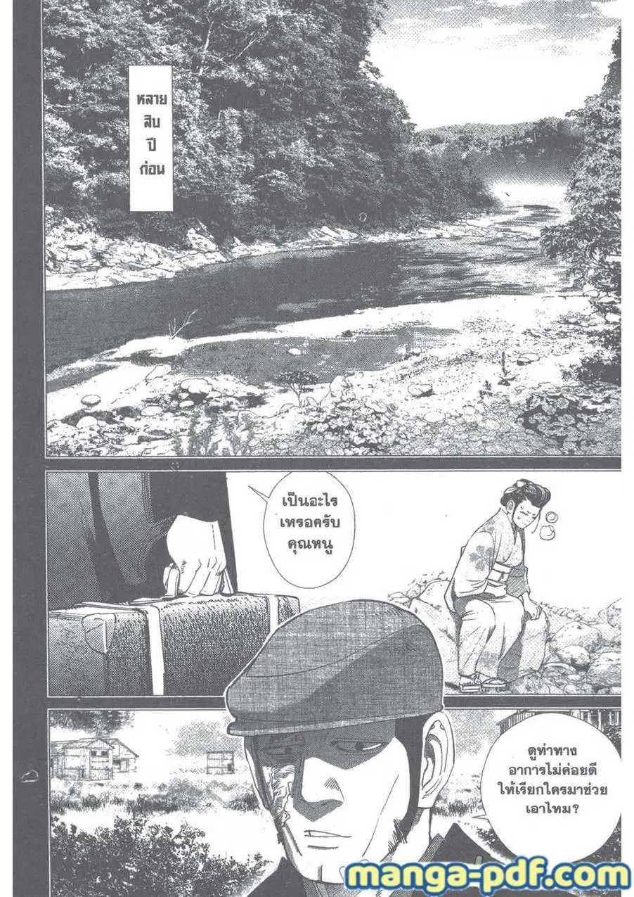 Golden Kamuy ตอนที่ 102 หน้า 6