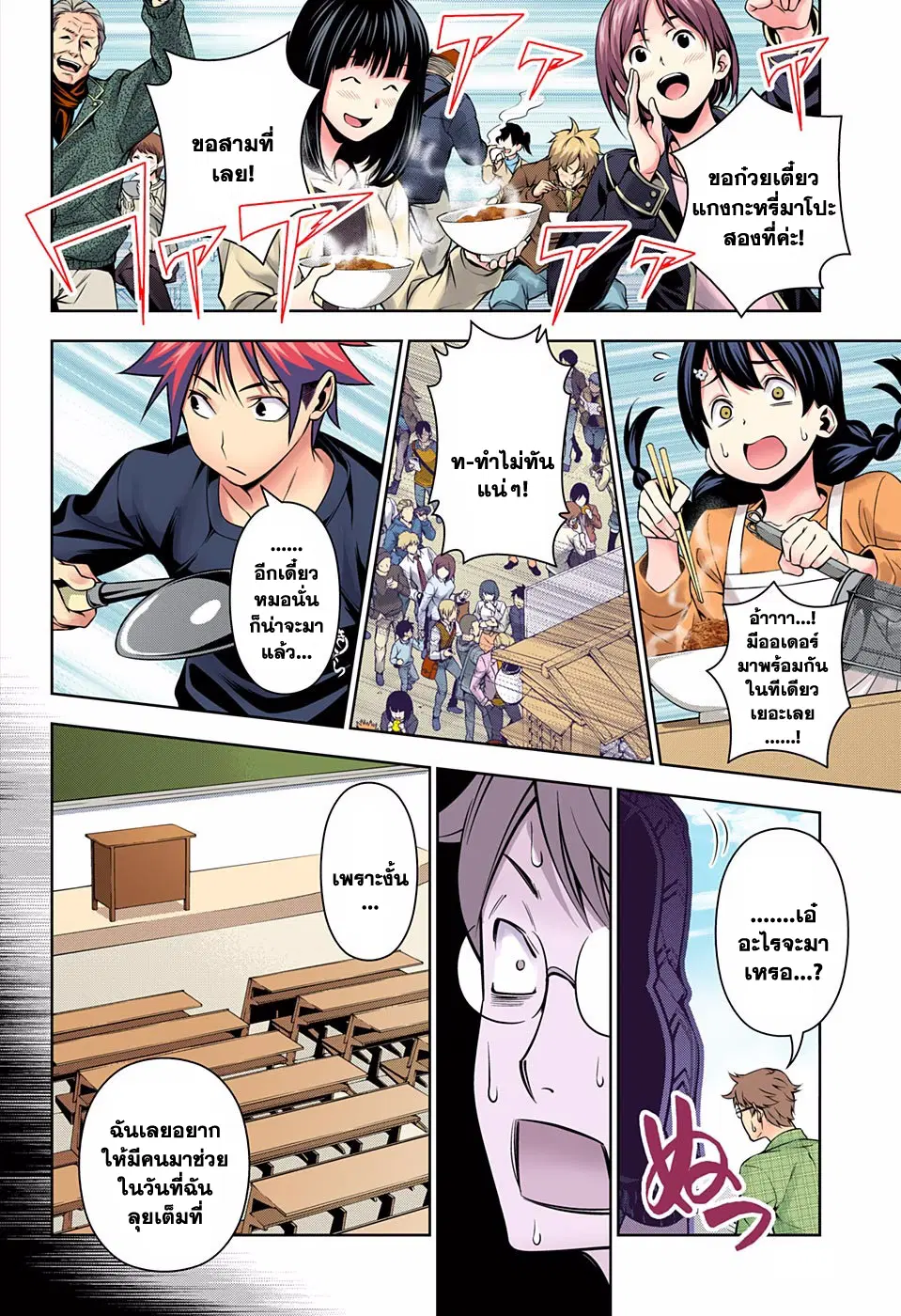 Shokugeki no Soma ตอนที่ 129 หน้า 14