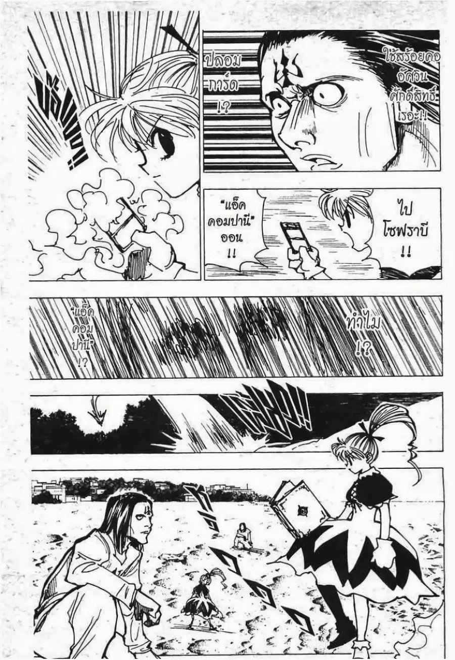 Hunter x Hunter ตอนที่ 177 หน้า 6