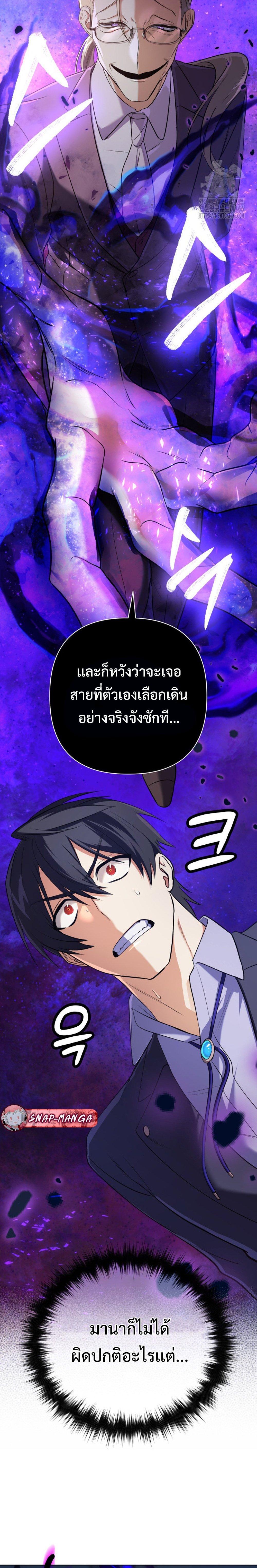 The Return of the Mythical Archmage การกลับมาของจอมเวทย์ระดับตำนาน ตอนที่ 19 หน้า 3