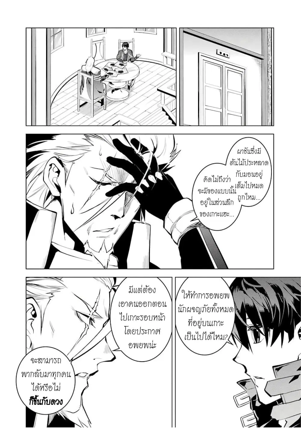 Tensei Kenja no Isekai Life ตอนที่ 42 หน้า 37