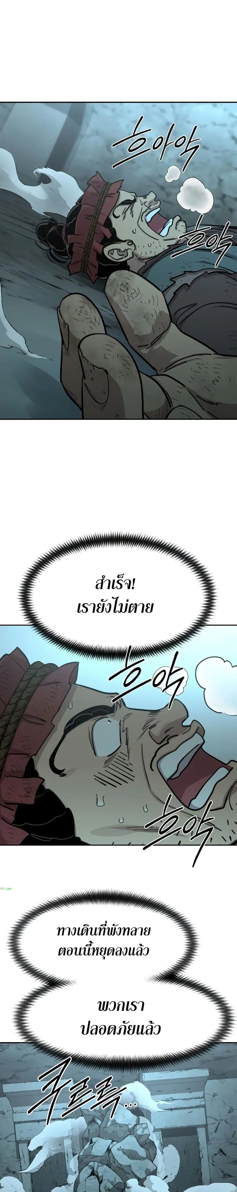 Return of the Mount Hua Sect ตอนที่ 94 หน้า 15