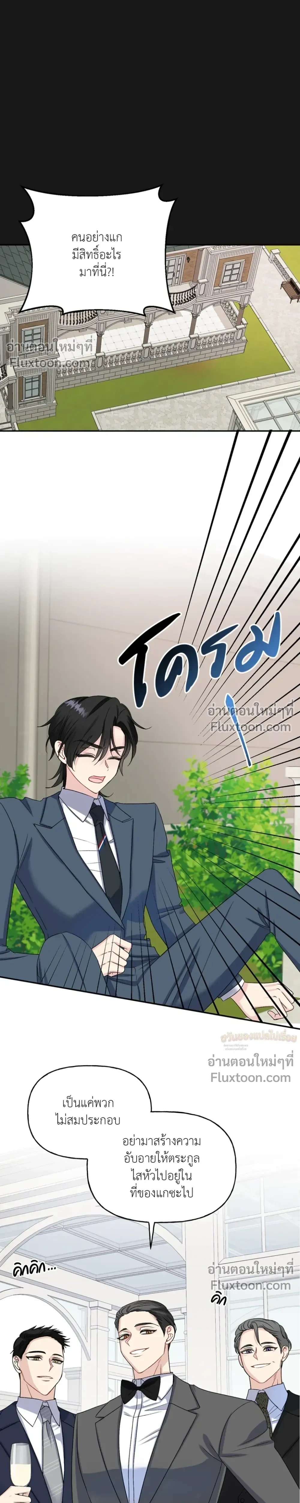 It’s a Scam! – แบบนี้มันหลอกกันนี่นา! ตอนที่ 2 หน้า 10