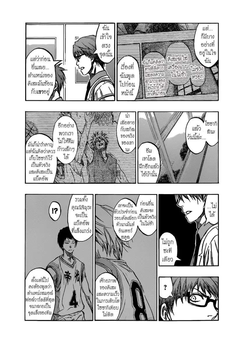 Kuroko no Basuke ตอนที่ 211 หน้า 15