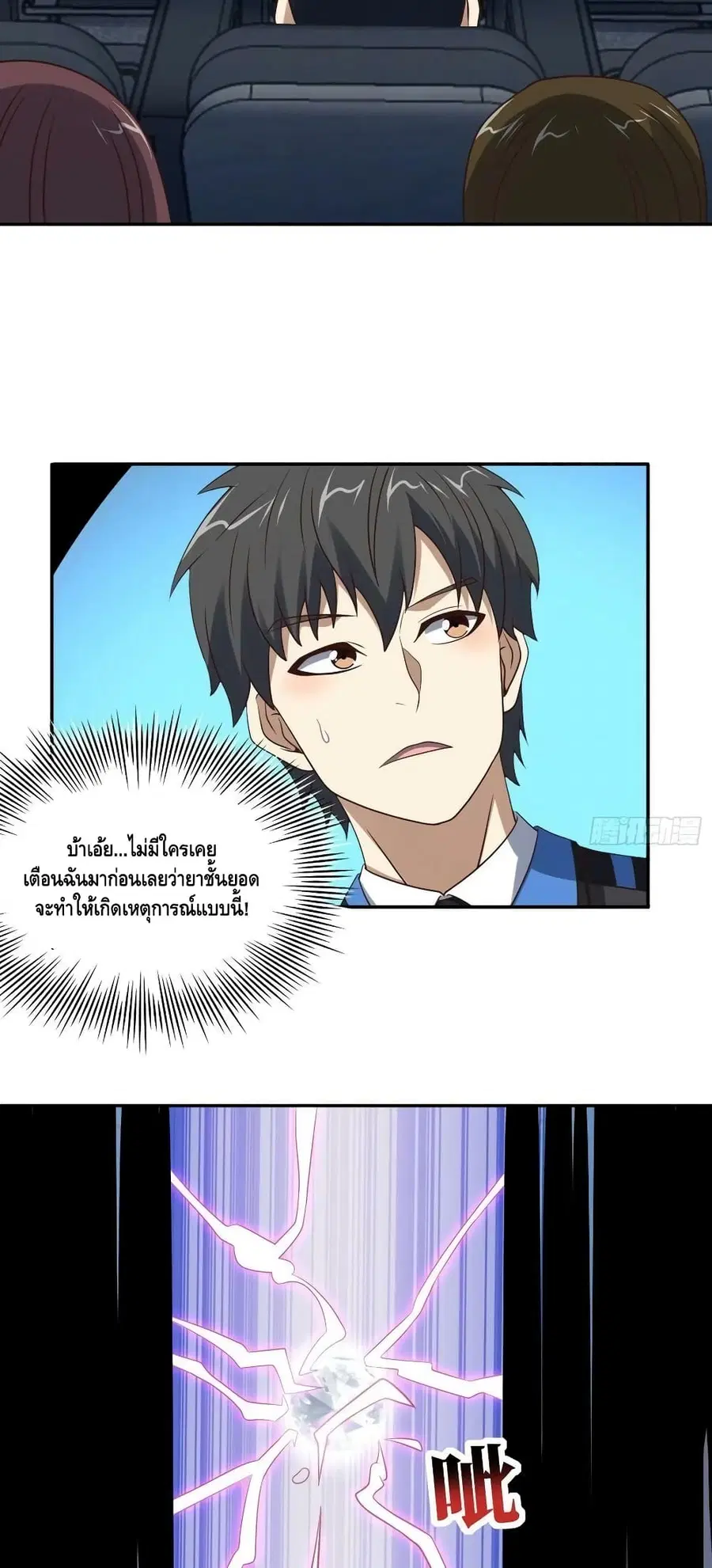 High Energy Strikes ตอนที่ 240 หน้า 25
