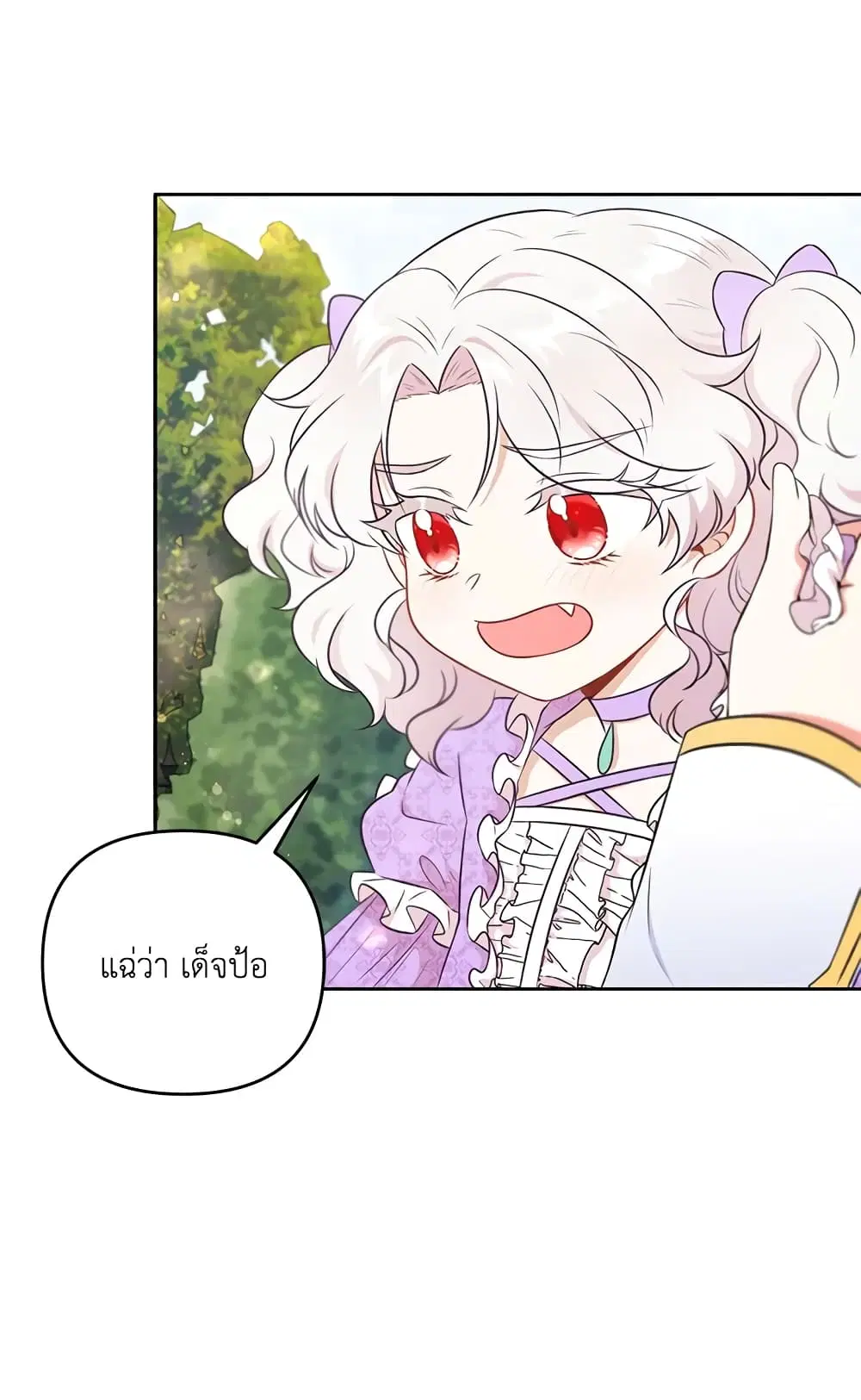The Wicked Little Princess ตอนที่ 16 หน้า 26
