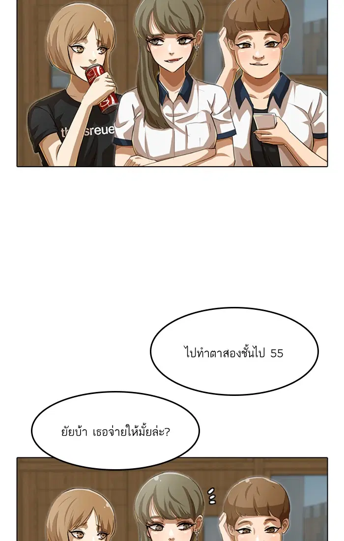 Random Chat ตอนที่ 60 หน้า 89