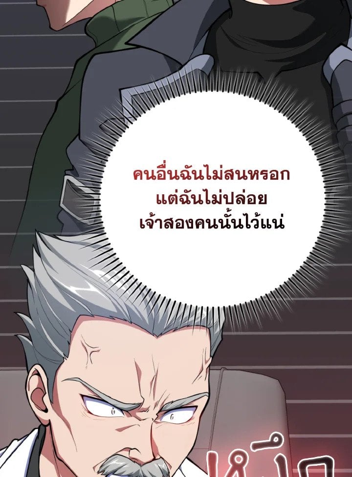 Max Level Player ตอนที่ 70 หน้า 89