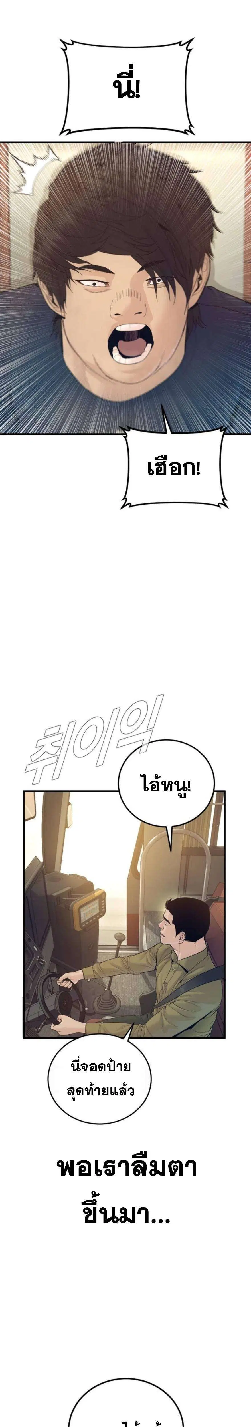 Manager Kim ตอนที่ 246 หน้า 29