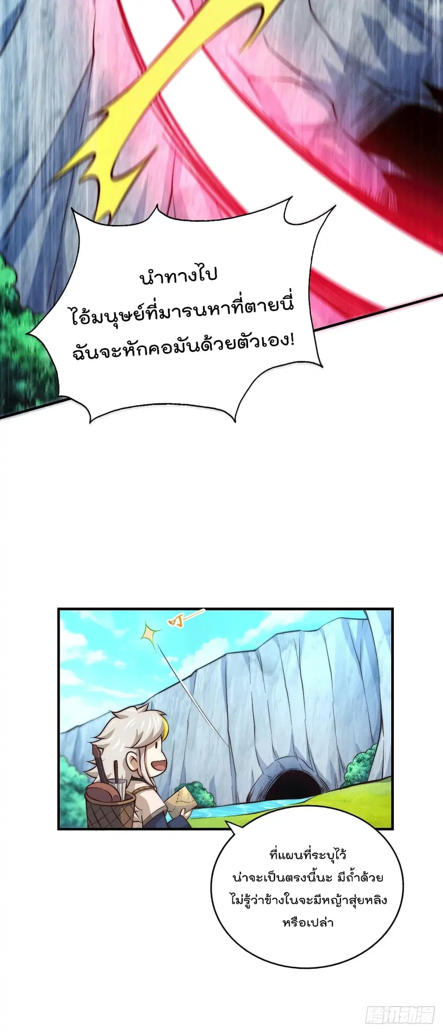 Who is your Daddy ตอนที่ 39 หน้า 17