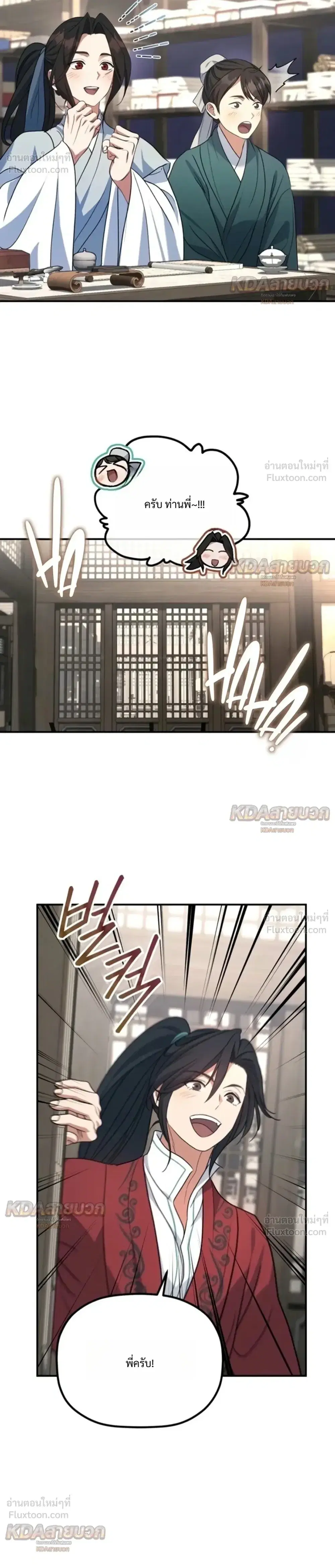The Youngest Son of the Eunhae Sangdan บุตรชายคนสุดท้องแห่งหอการค้าอึนเฮ ตอนที่ 73 หน้า 18