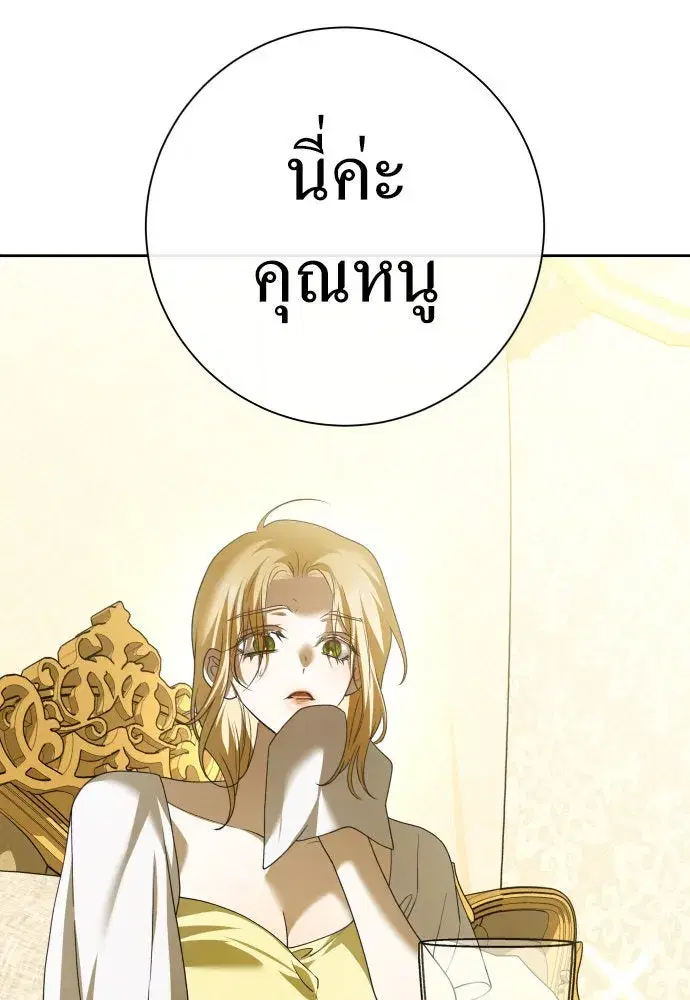 Your Throne ตอนที่ 193 หน้า 49