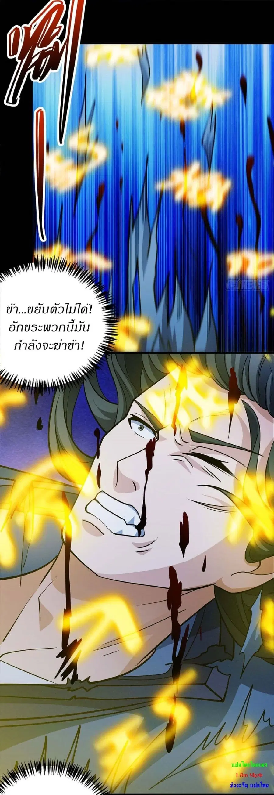 God of Martial Arts ตอนที่ 632 หน้า 10