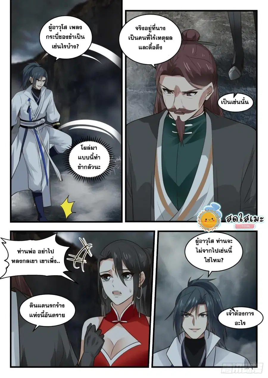 Martial Peak ตอนที่ 1906 หน้า 9