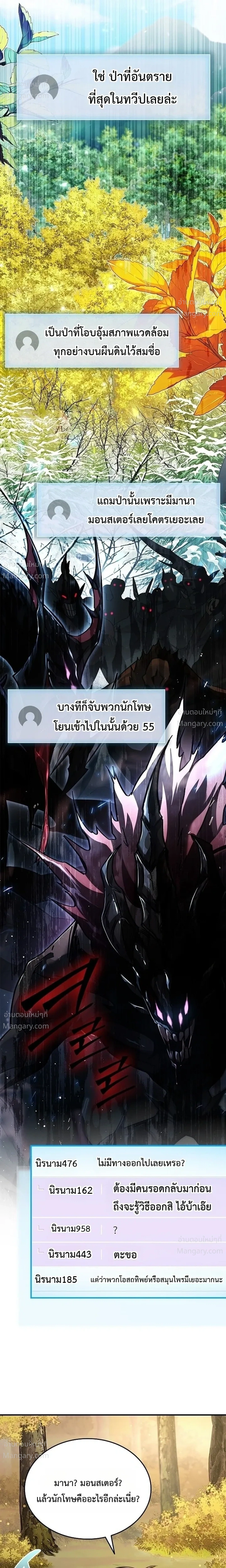 I Acquired a Gallery in the Wild – เอาชีวิตรอดด้วยเว็บบอร์ดจากต่างมิติ ตอนที่ 1 หน้า 5