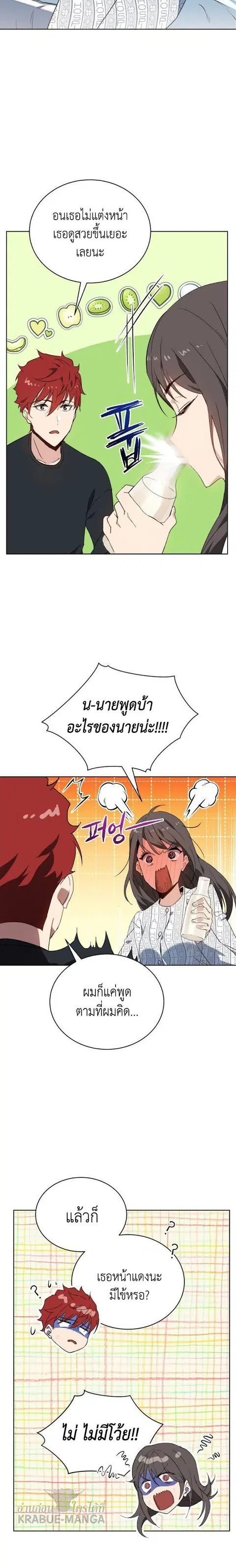 The Descent of the Demonic Master ตอนที่ 92 หน้า 17