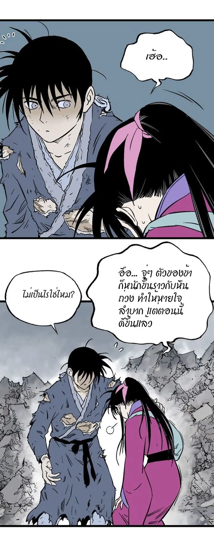 Gosu ตอนที่ 202 หน้า 7