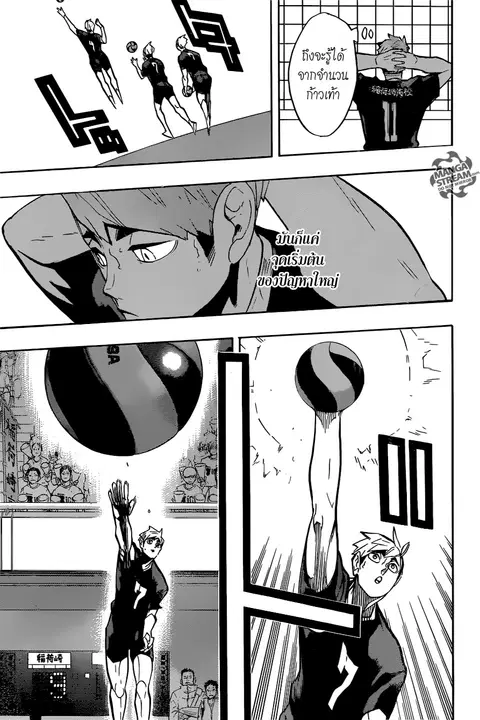 Haikyuu!! ตอนที่ 253 หน้า 9