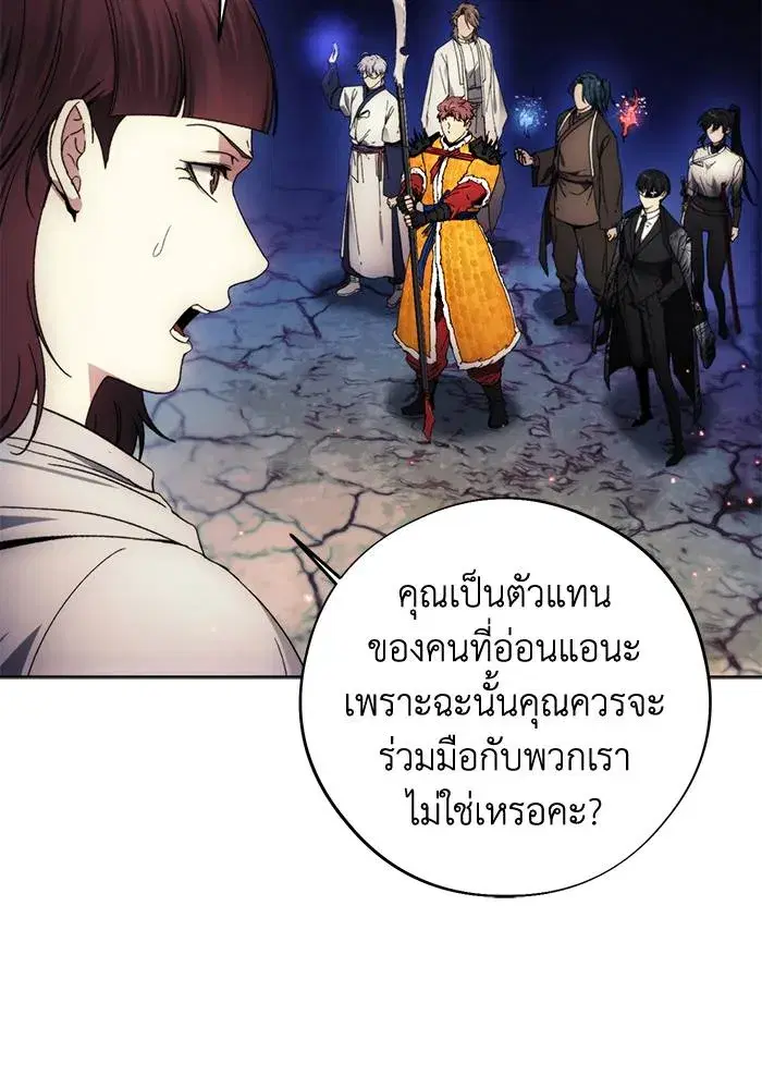 How to Live as a Villain ตอนที่ 106 หน้า 76