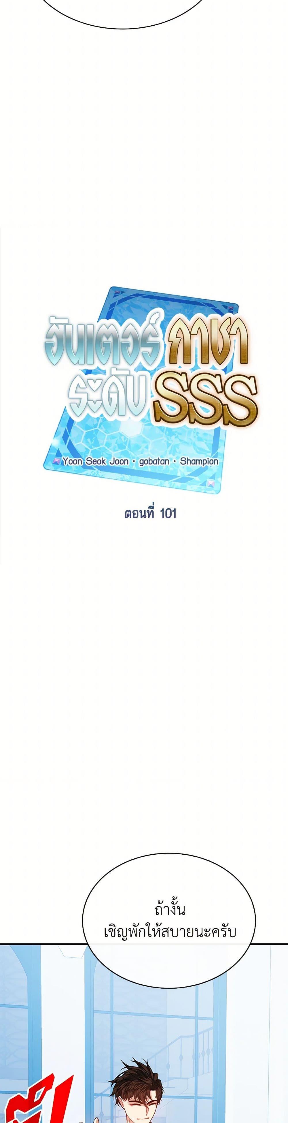 SSS-Class Gacha Hunter ตอนที่ 101 หน้า 16