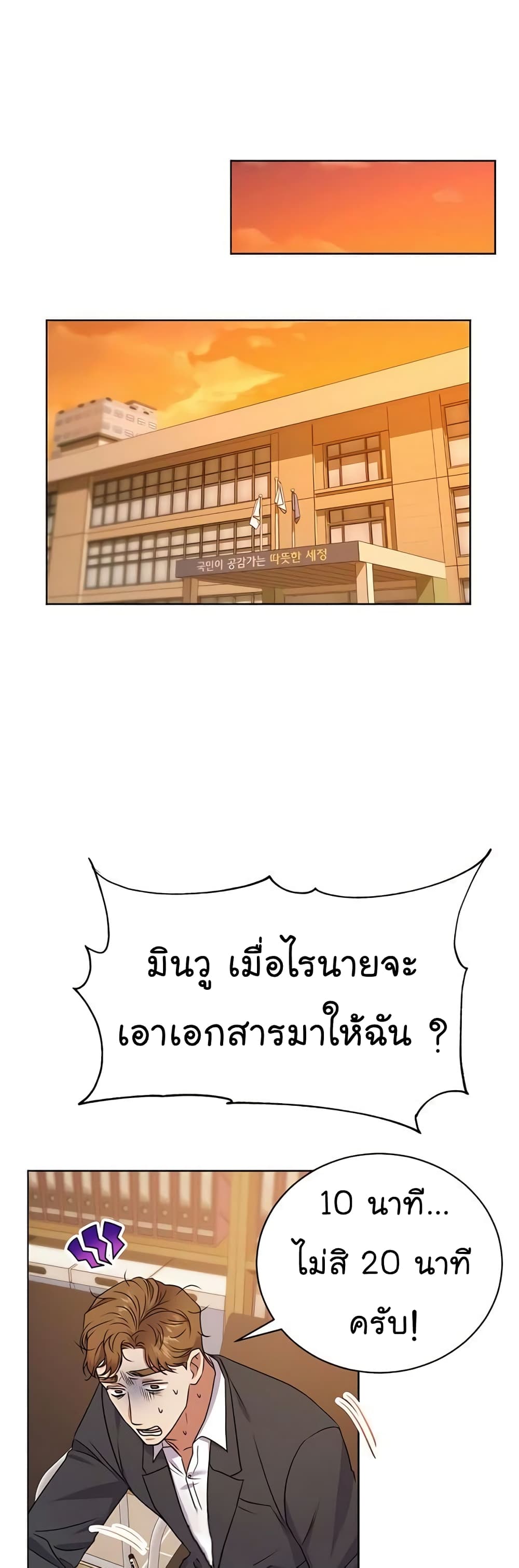 National Tax Service Thug ตอนที่ 16 หน้า 37