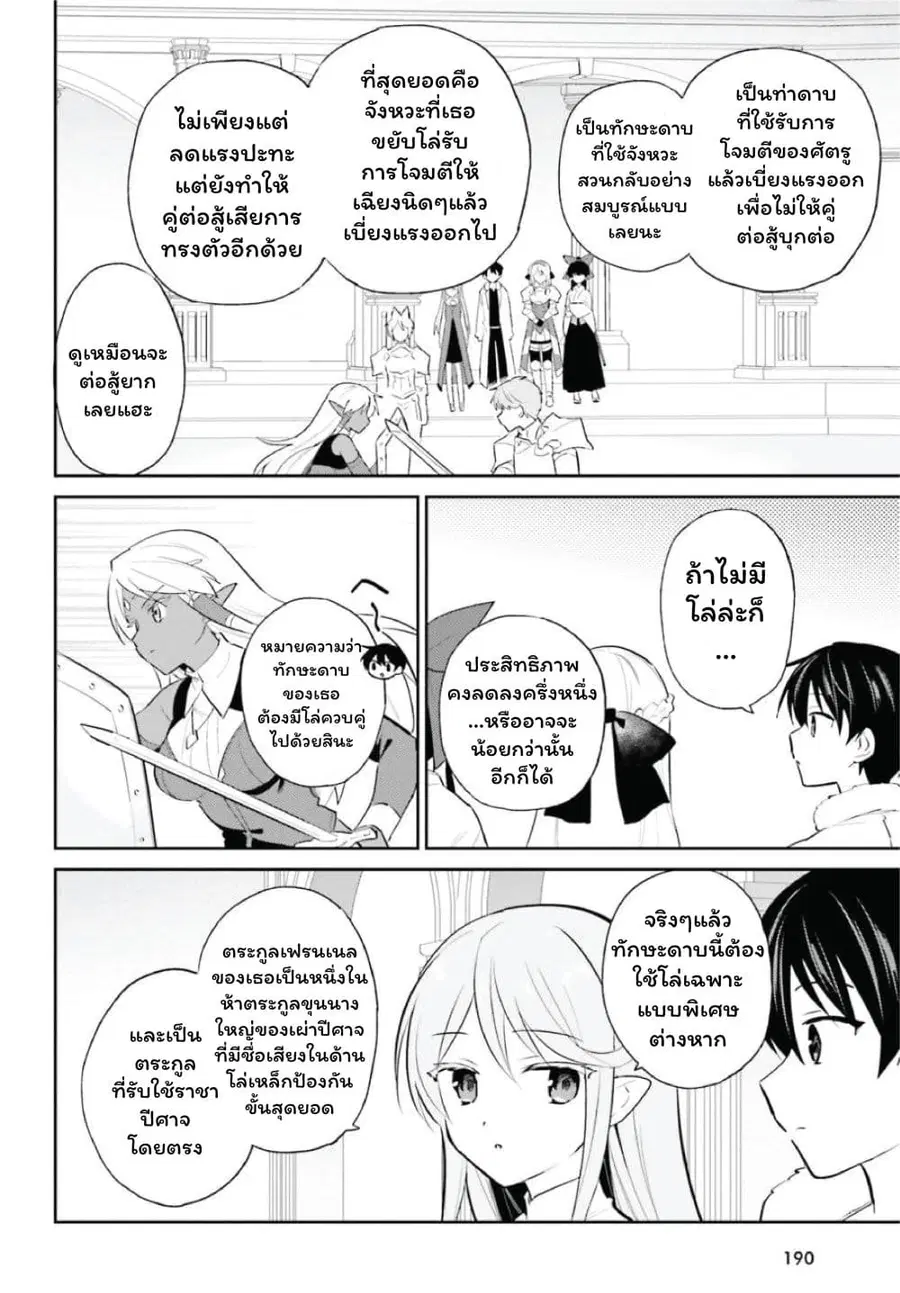 In Another World With My Smartphone ตอนที่ 103 หน้า 10