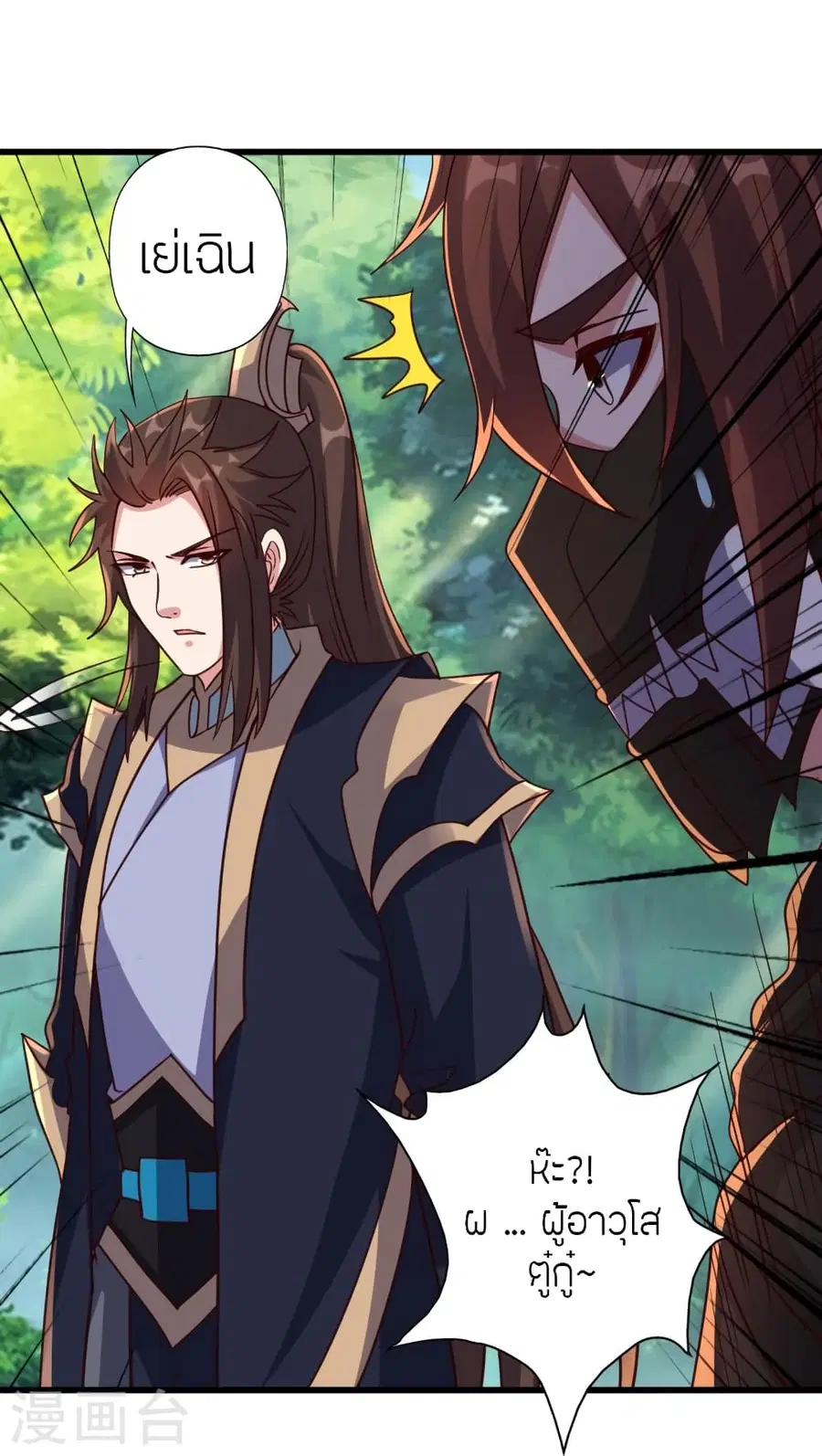 Banished Disciple’s Counterattack ราชาอมตะผู้ถูกขับไล่ ตอนที่ 365 หน้า 74
