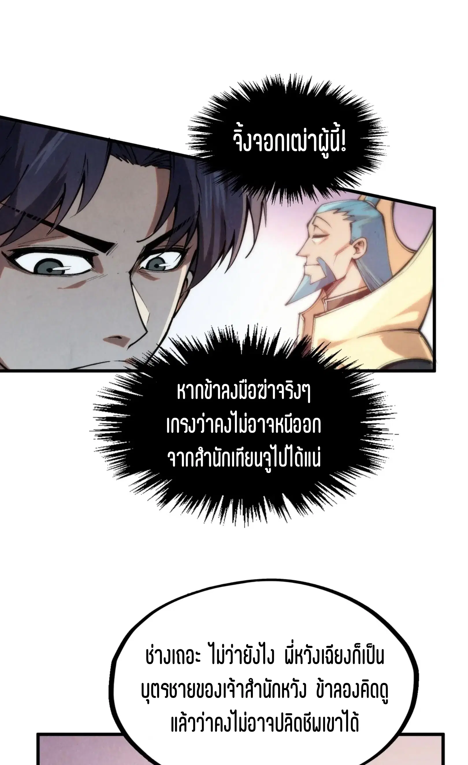 The Eternal Supreme ตอนที่ 289 หน้า 47