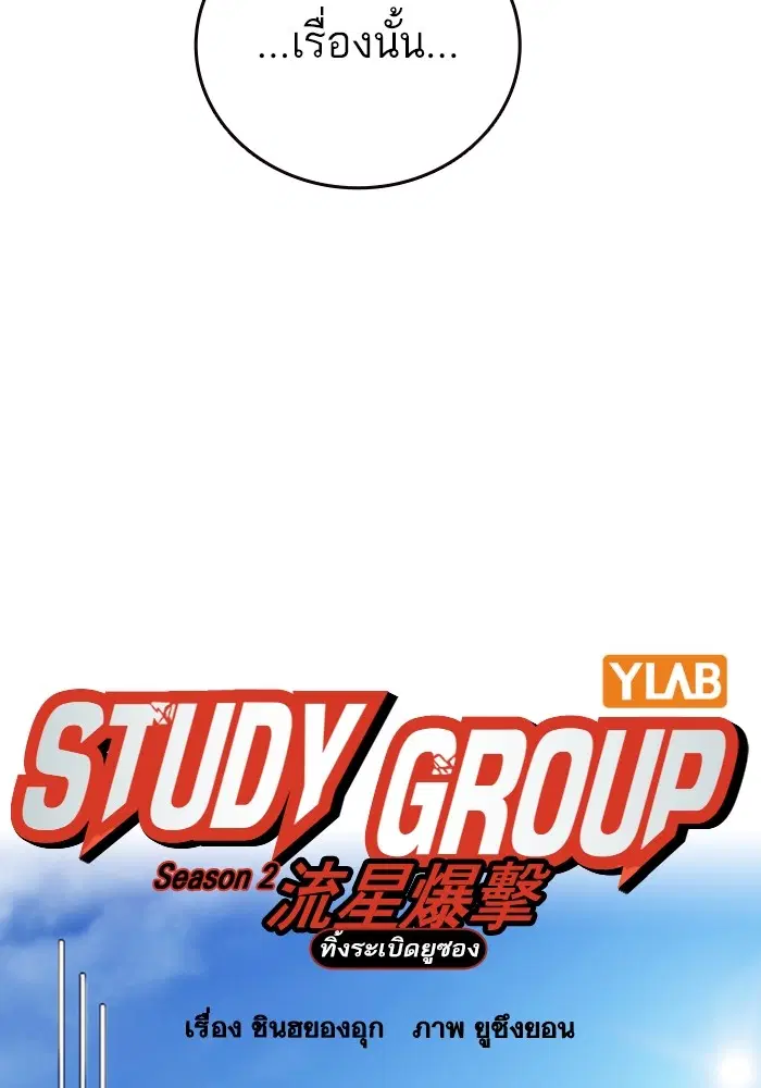 Study Group ตอนที่ 203 หน้า 35