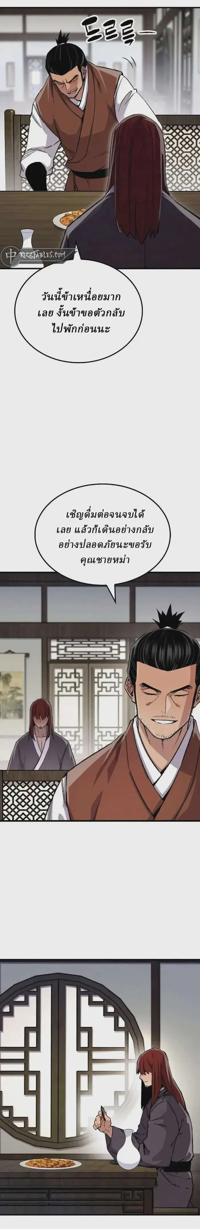 Reborn As The Heavenly Demon ตอนที่ 76 หน้า 32