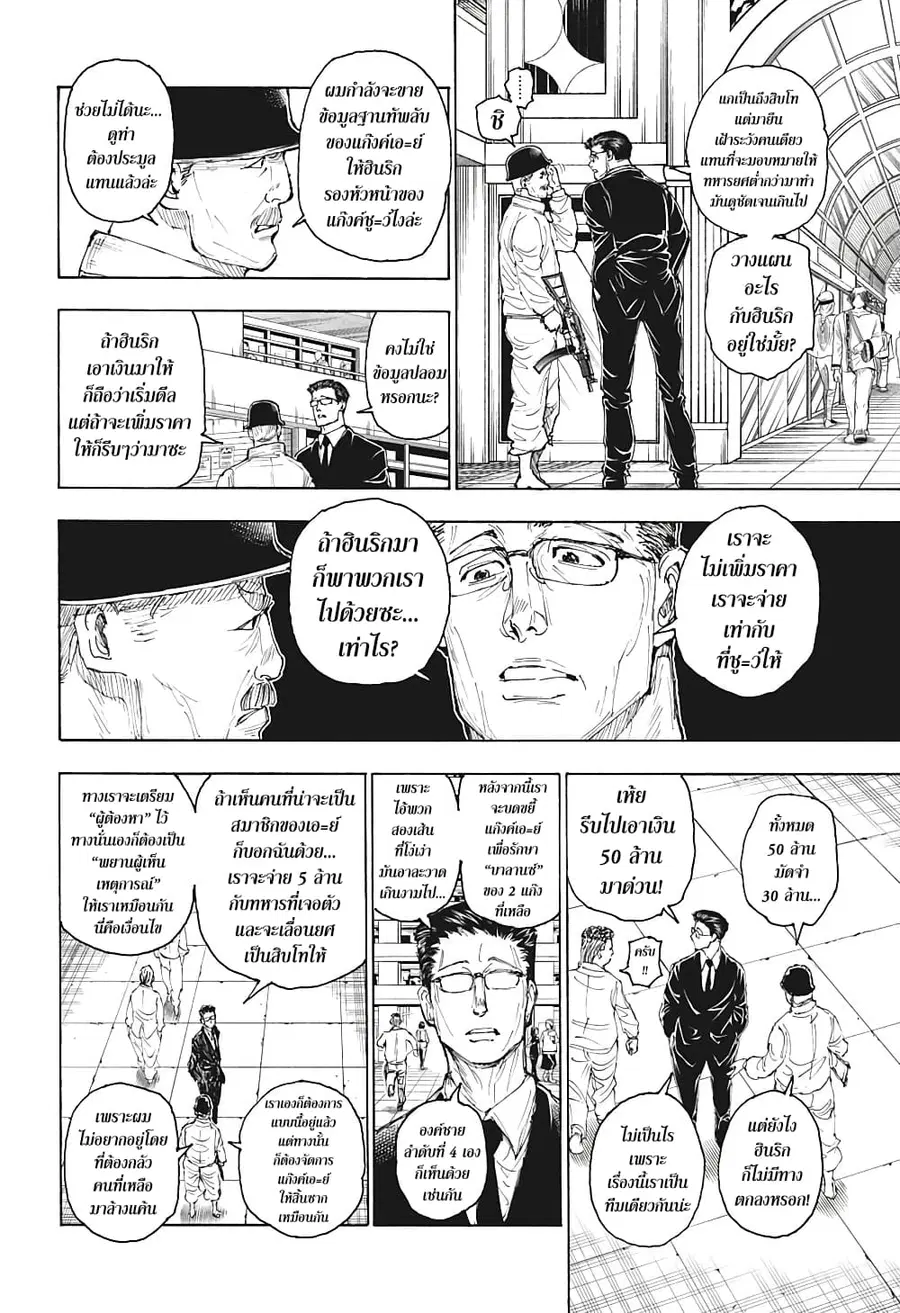 Hunter x Hunter ตอนที่ 393 หน้า 14