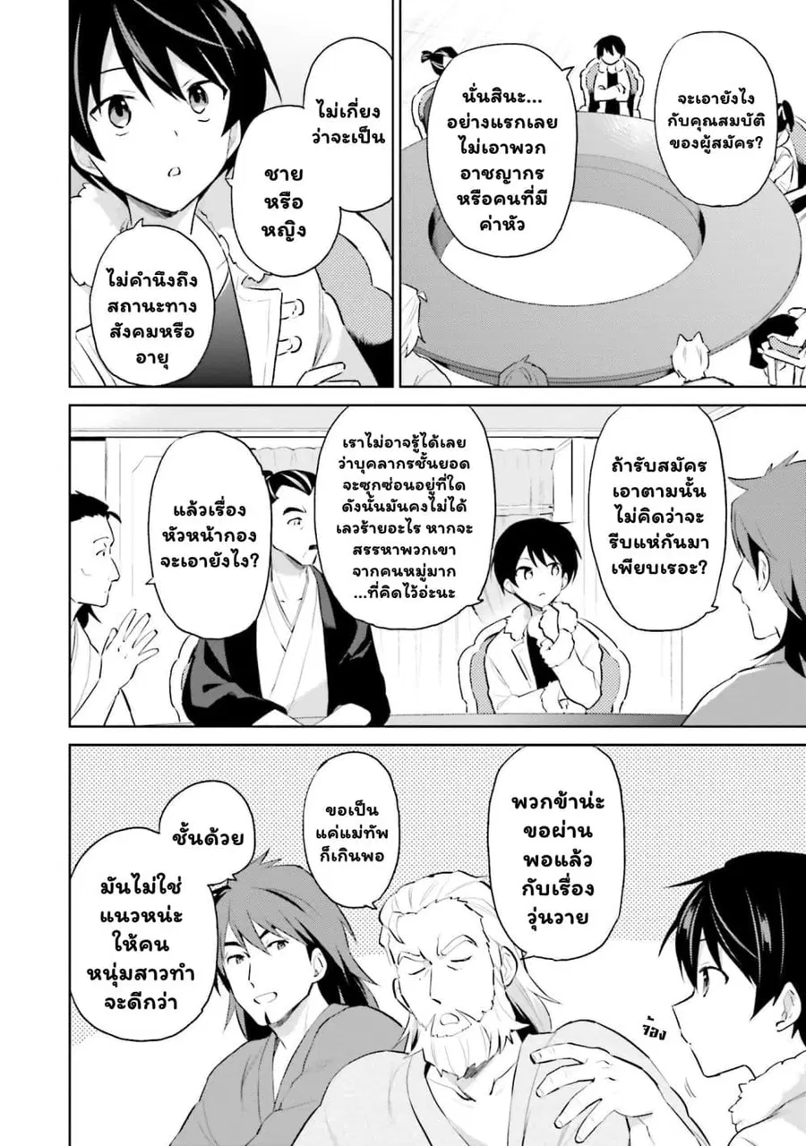 In Another World With My Smartphone ตอนที่ 58.1 หน้า 4