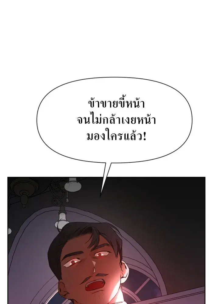 Your Throne ตอนที่ 15 หน้า 62