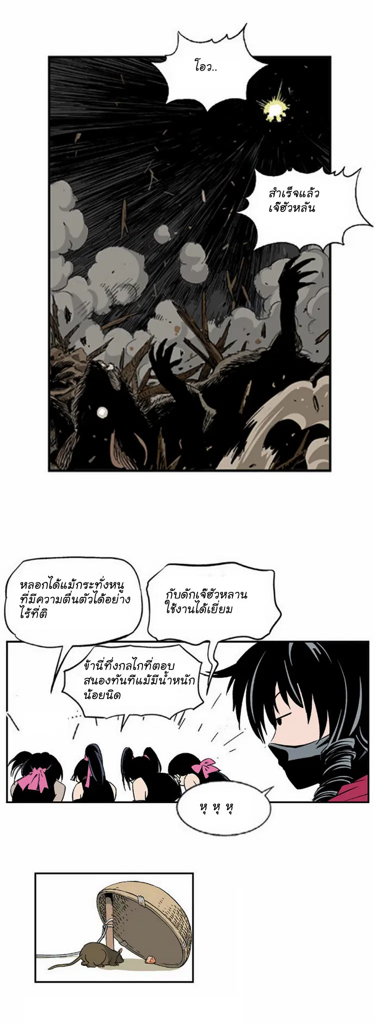 Gosu ตอนที่ 3 หน้า 3