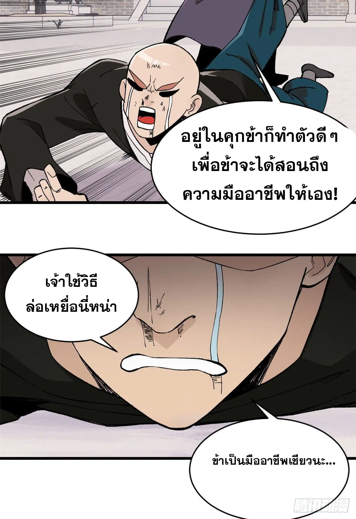 All Hail the Sect Leader ตอนที่ 51 หน้า 29
