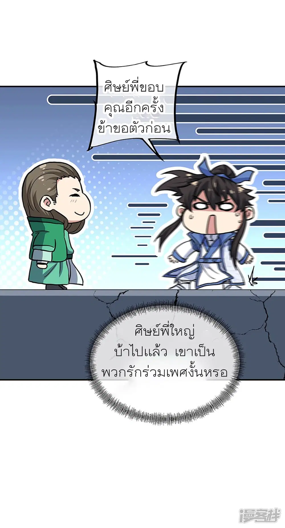 Peerless Battle Spirit ตอนที่ 279 หน้า 17