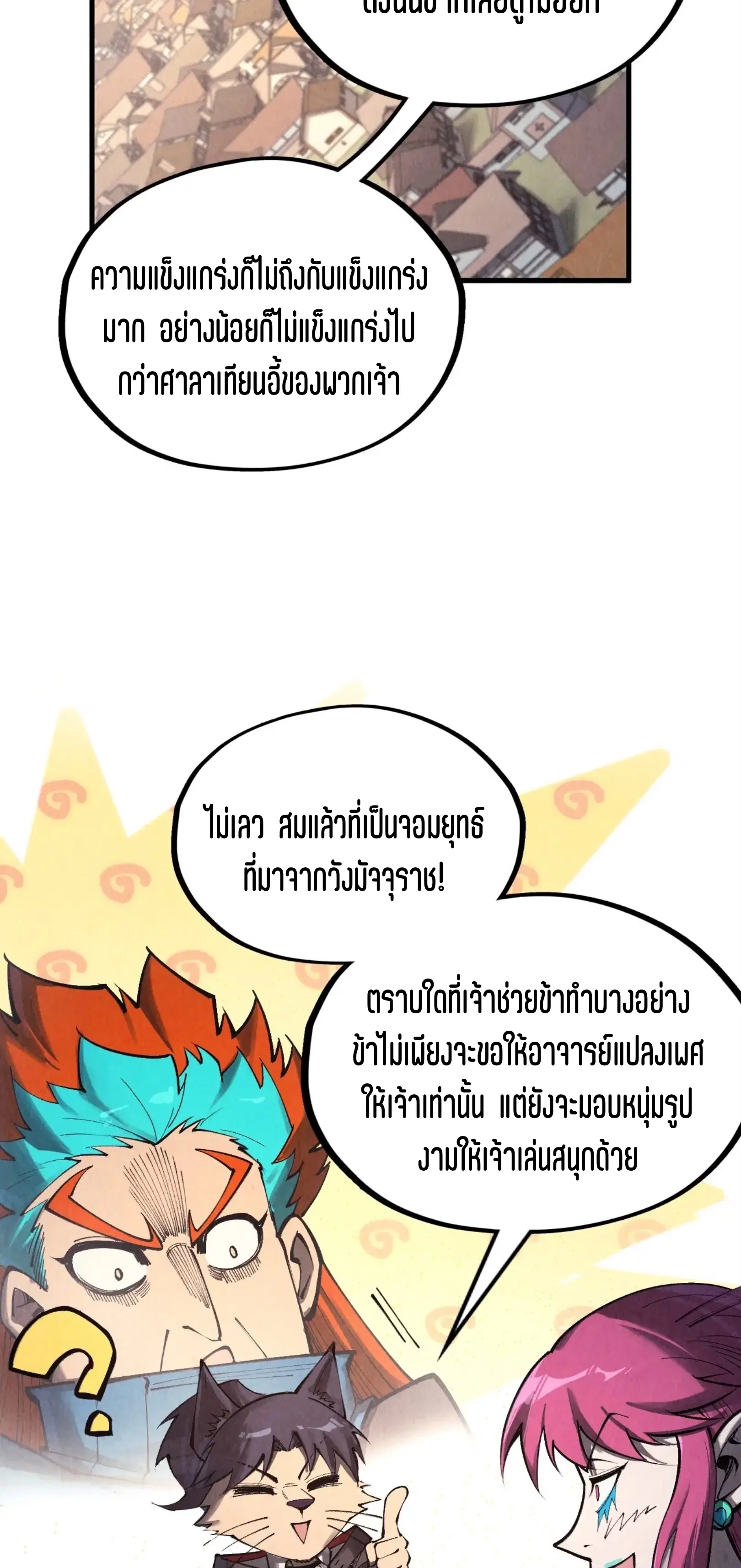 The Eternal Supreme ตอนที่ 325 หน้า 12