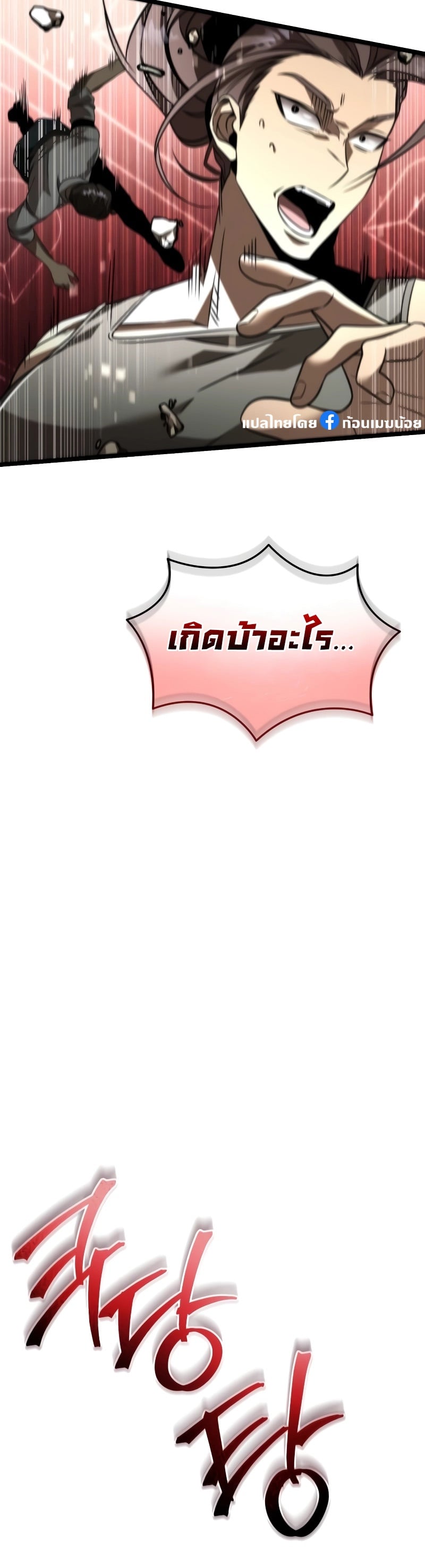Reincarnator ผู้หวนคืน ตอนที่ 20 หน้า 15