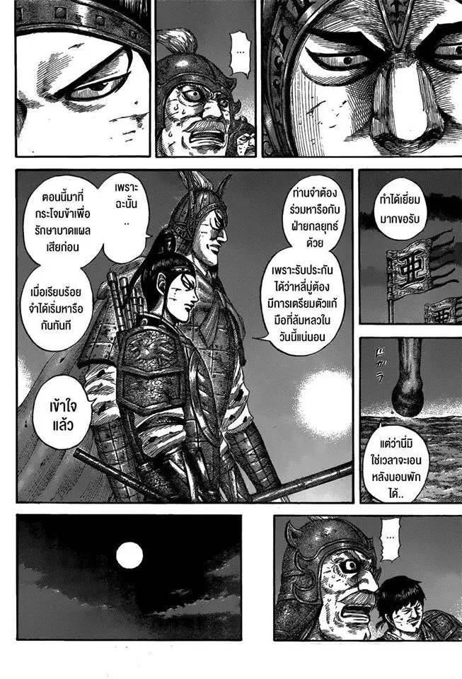 Kingdom ตอนที่ 539 หน้า 6