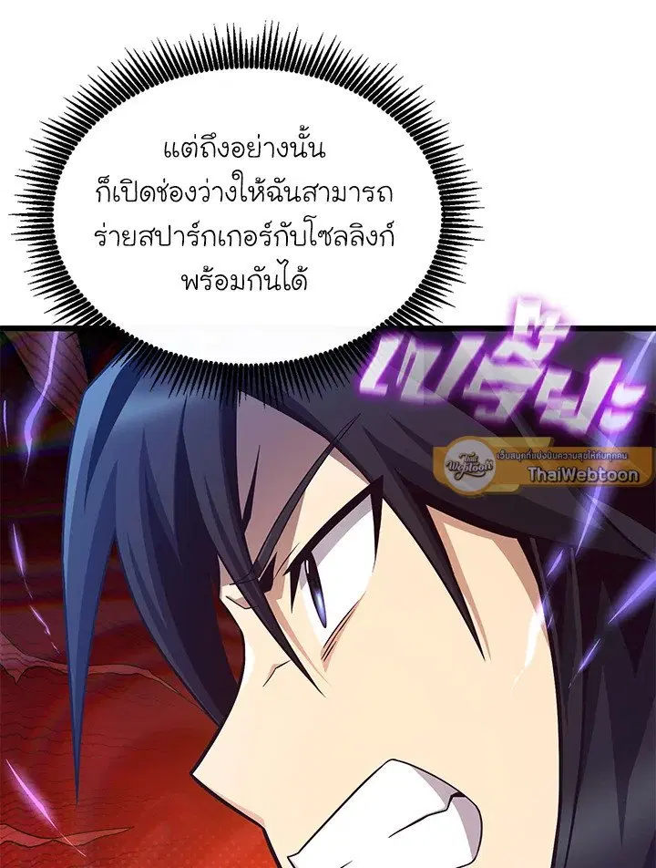 Arcane Sniper ตอนที่ 147 หน้า 58