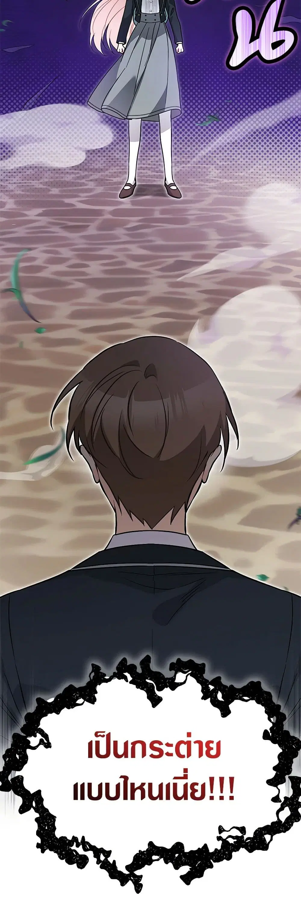 The Symbiotic Relationship Between a Panther and a Rabbit ตอนที่ 138 หน้า 24