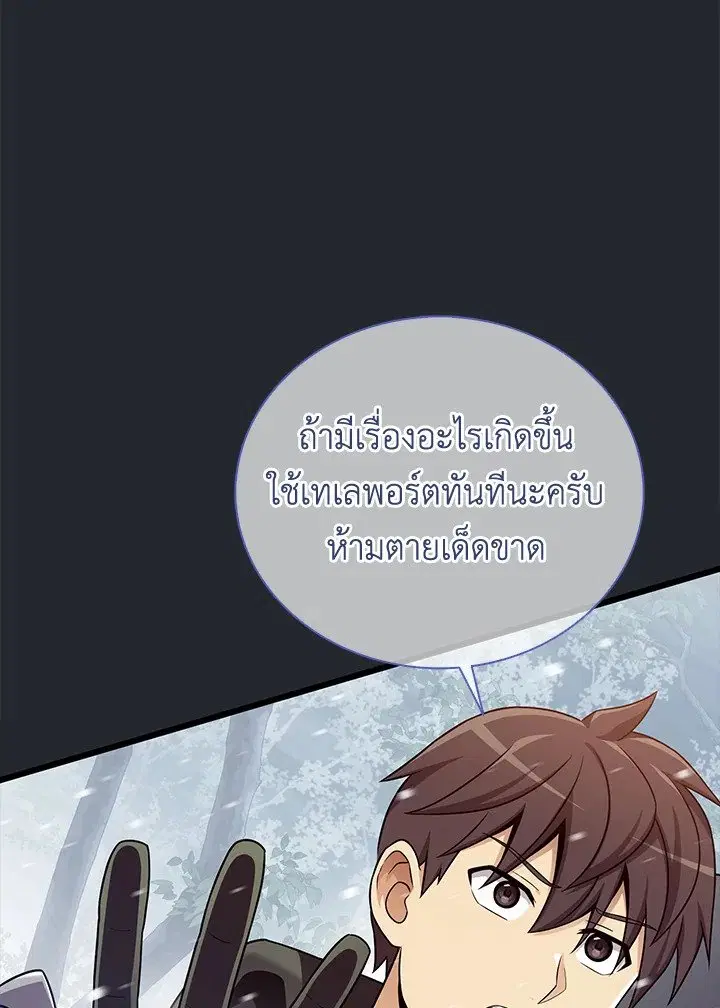 Arcane Sniper ตอนที่ 171 หน้า 21