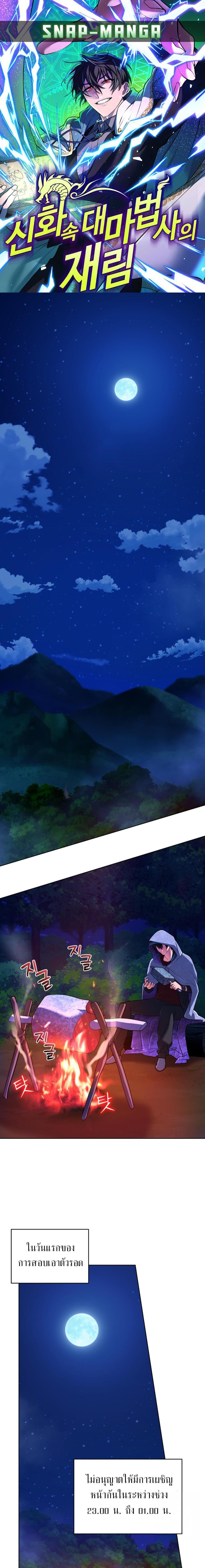 The Return of the Mythical Archmage การกลับมาของจอมเวทย์ระดับตำนาน ตอนที่ 33 หน้า 1