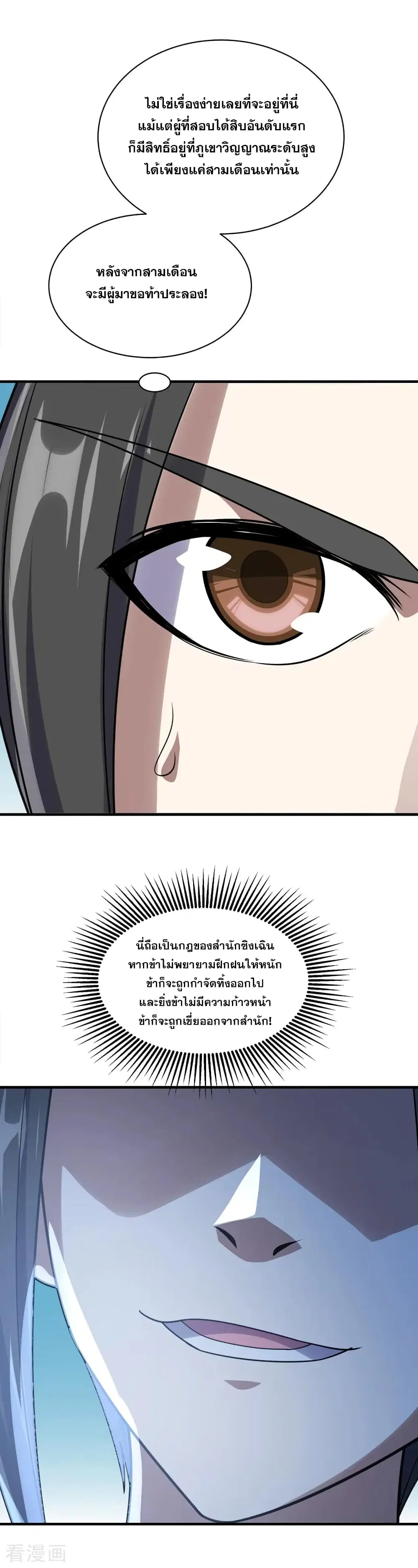 Matchless Emperor ตอนที่ 53 หน้า 12