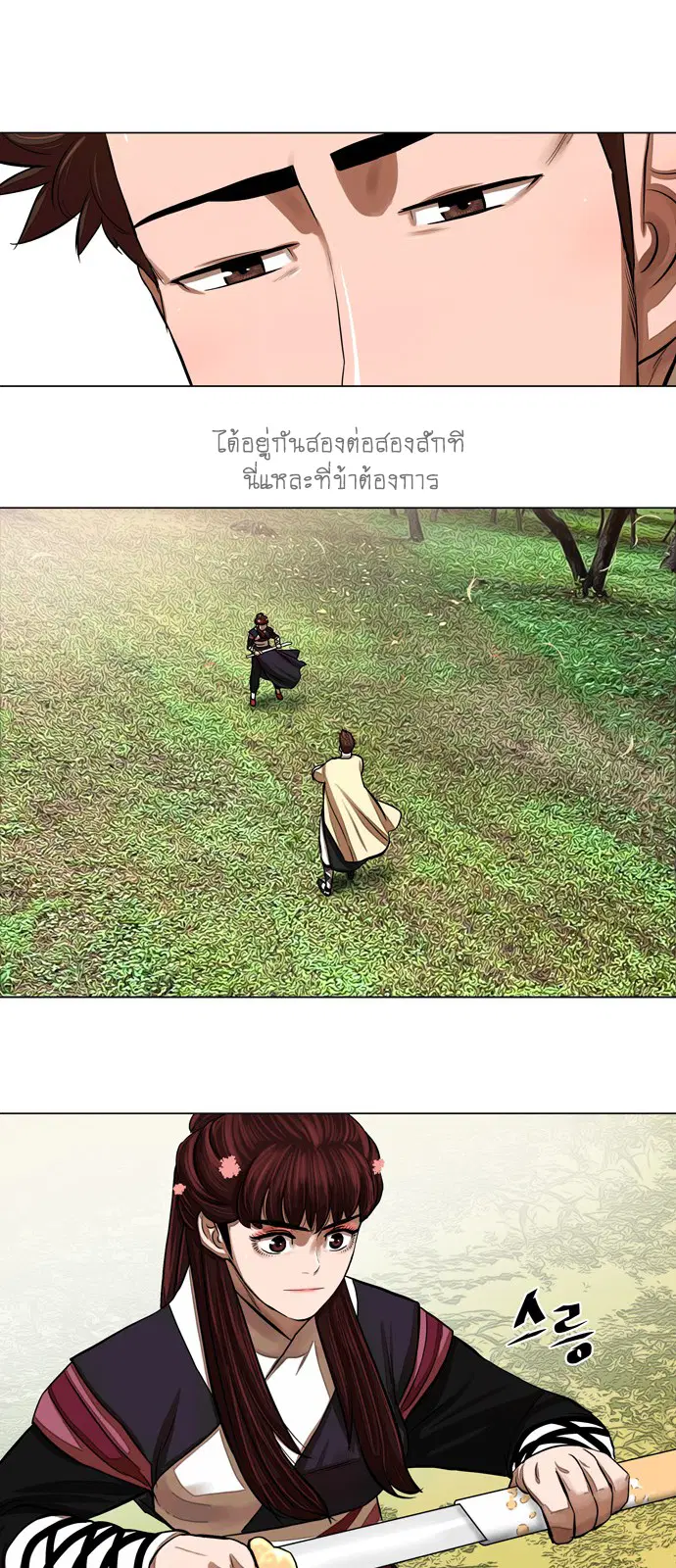 Escort Warrior ตอนที่ 58 หน้า 9
