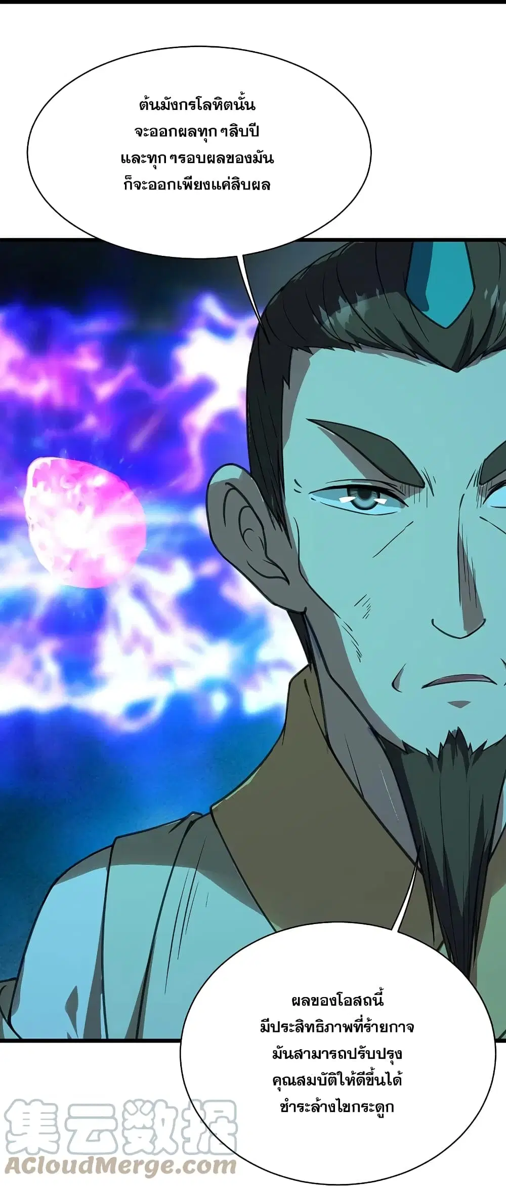 Matchless Emperor ตอนที่ 245 หน้า 25