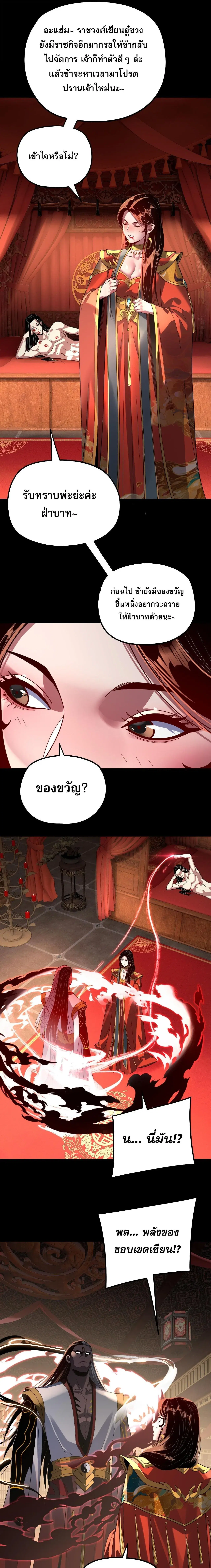 Villain is here ตอนที่ 341 หน้า 7